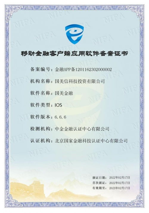 积极响应金融安全政策，全面提升合规水平 国美金融App顺利通过资金中介服务备案